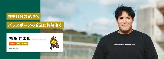 福島監督