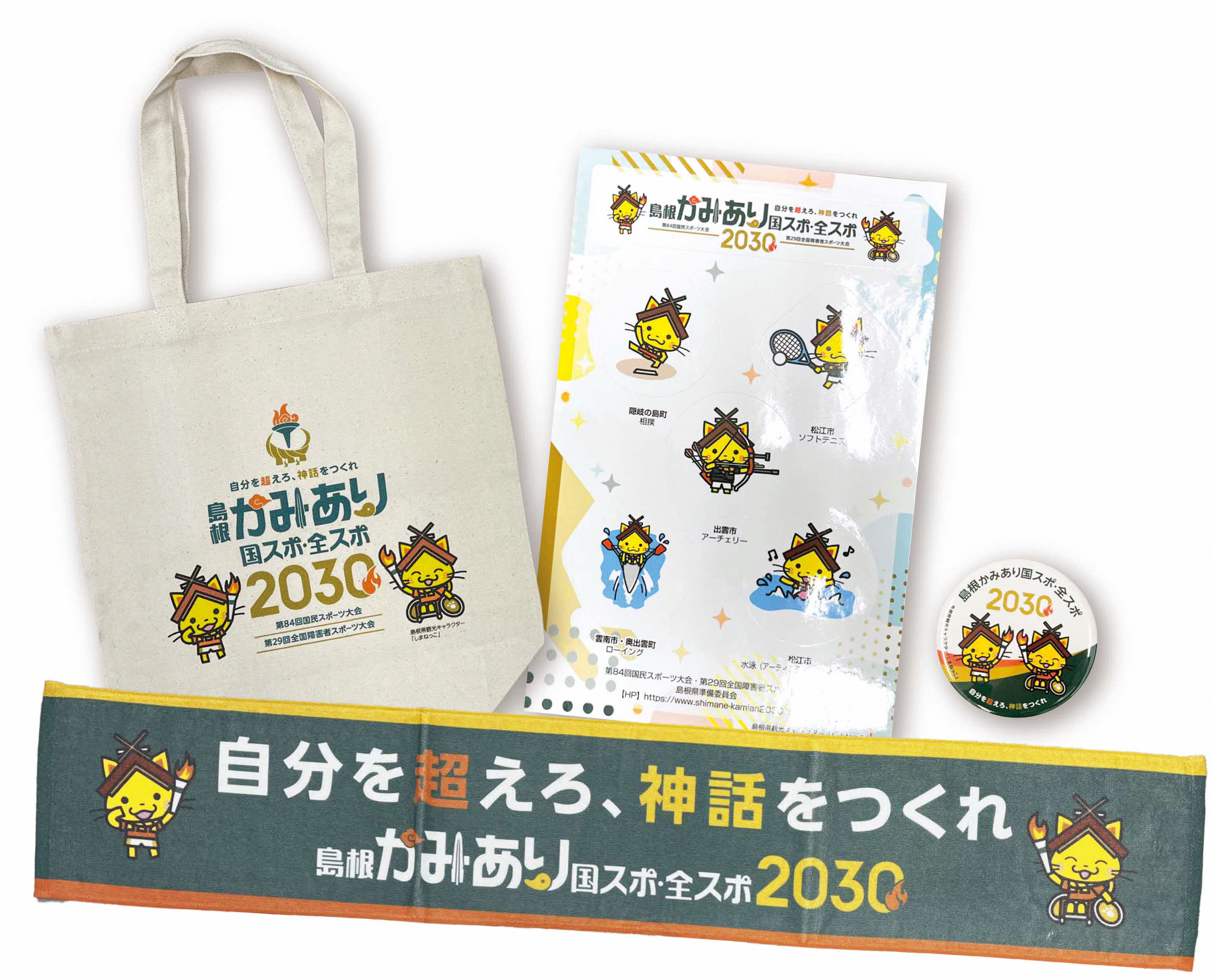公式グッズ