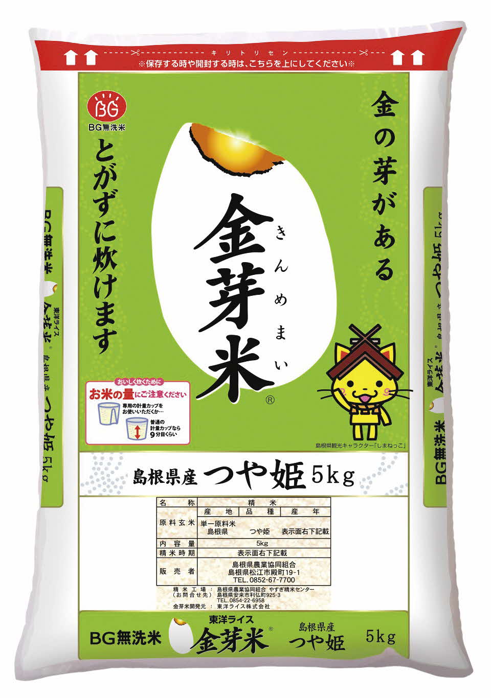 金芽米つや姫5kg