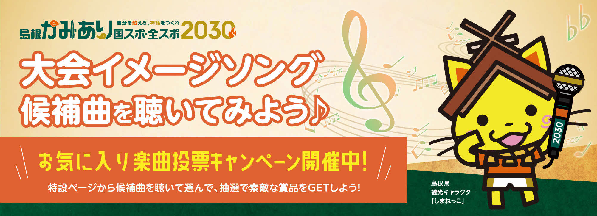 国スポ・全スポ_試聴2502_HPpc_2003pxx726px_試聴なし