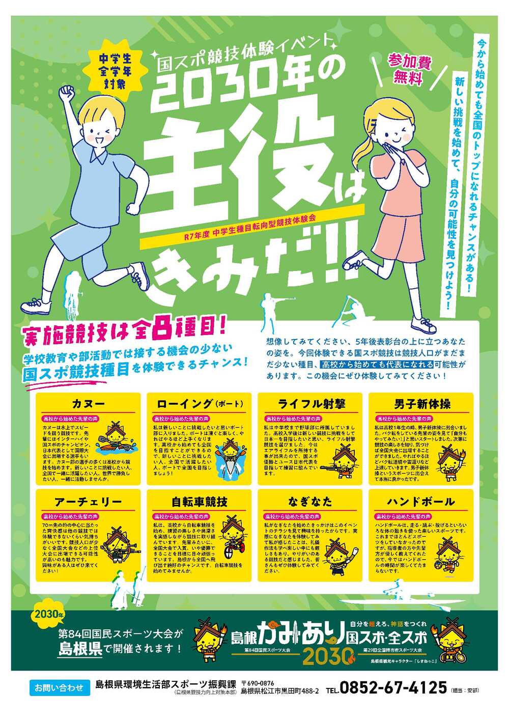 国スポ体験イベントチラシ 