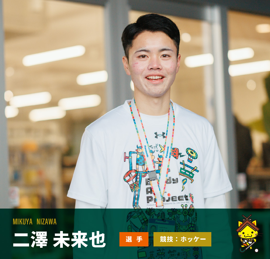 二澤 未来也選手