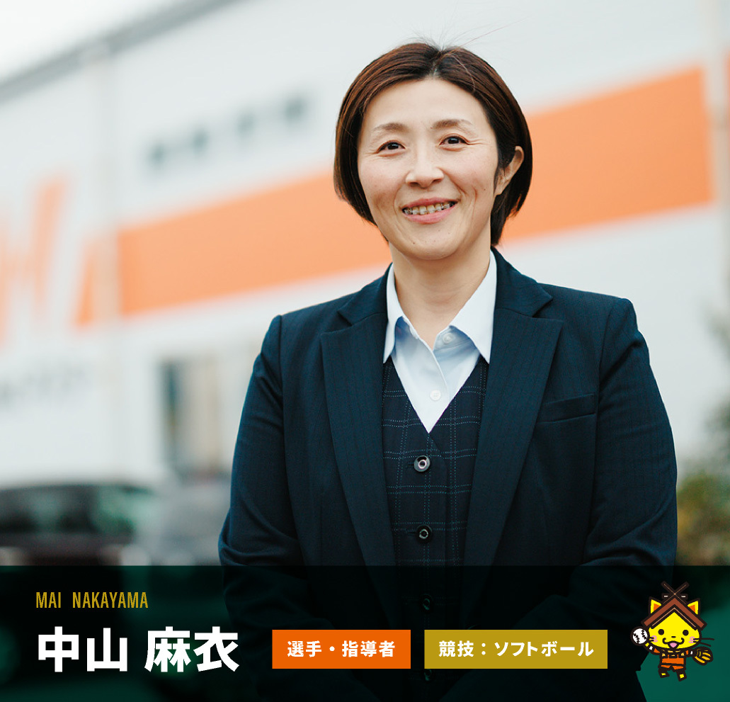 中山さん