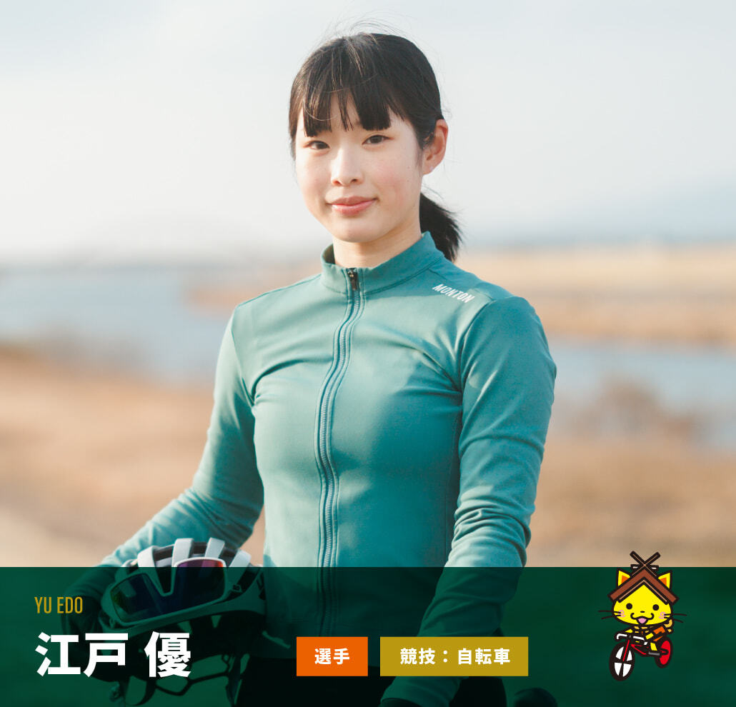 江戸優選手