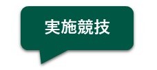 3HP_競技募集リーフレット
