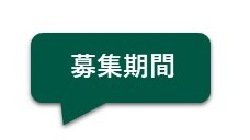 募集期間HP_競技募集リーフレット（3次）（R8～）