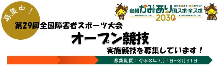 見出しHP_競技募集リーフレット（3次）（R8～）