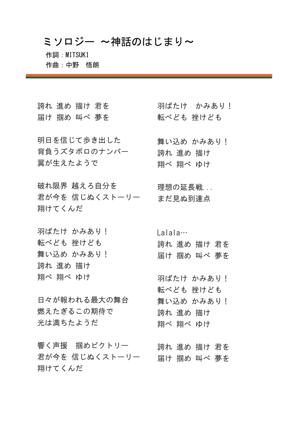 （HP掲載用）ミソロジー～神話のはじまり～-2