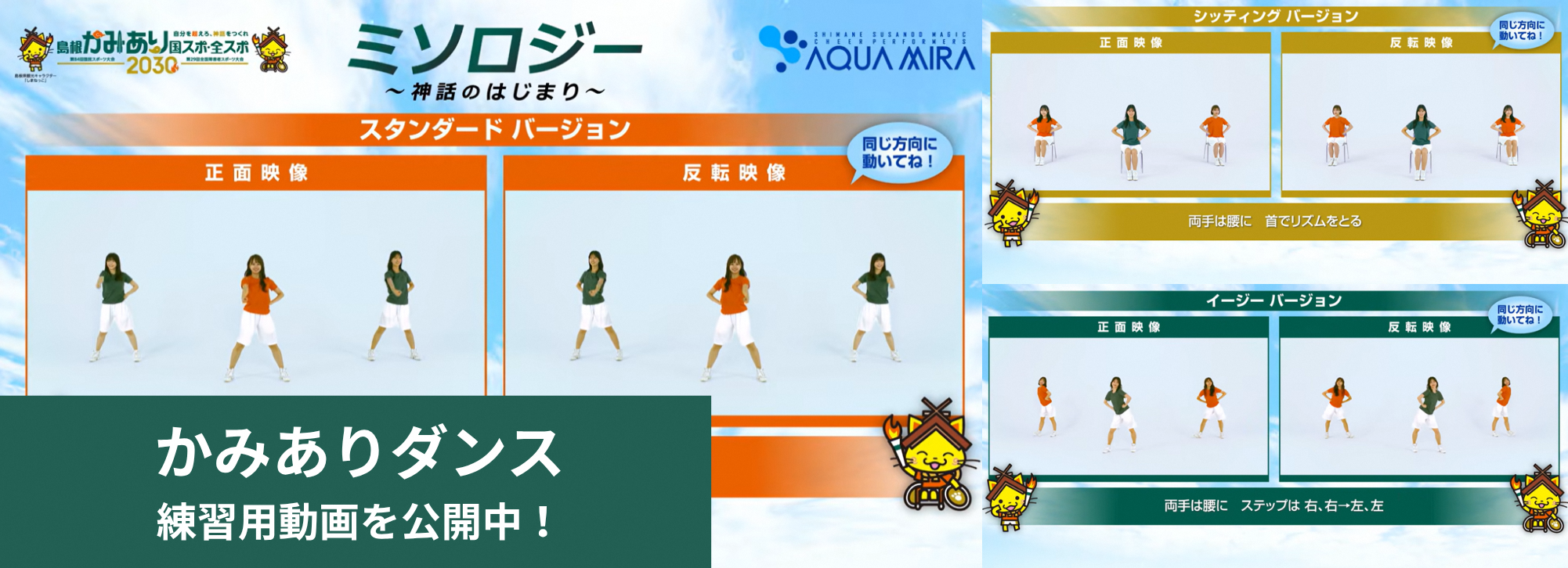 かみありダンス