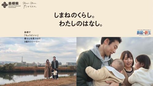 しまねのくらし。わたしのはなし。