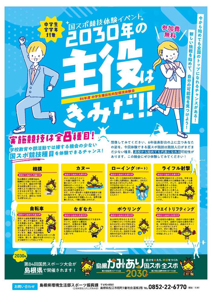 中学生種目転向型競技体験会チラシ