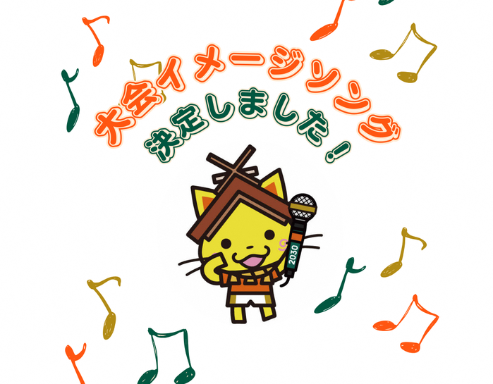 イメージソング