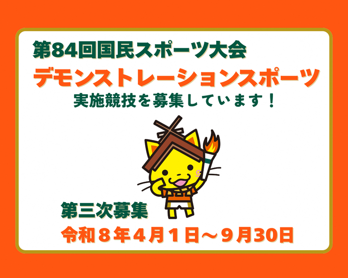 デモンストレーションスポーツ