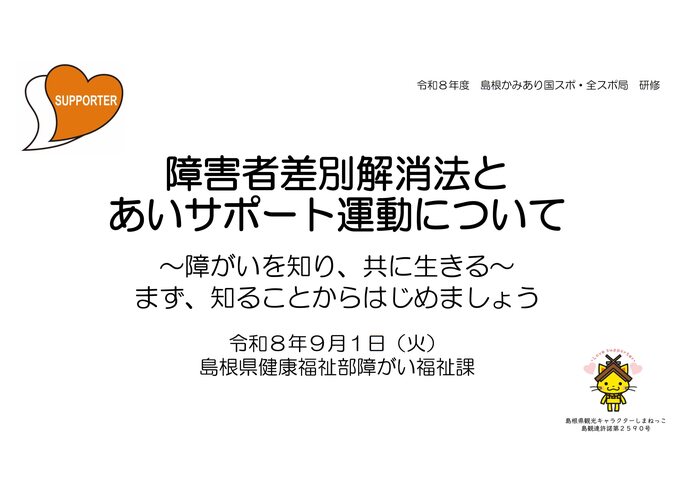 あいサポーター研修資料